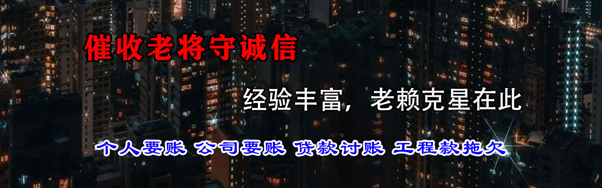 连城收账公司