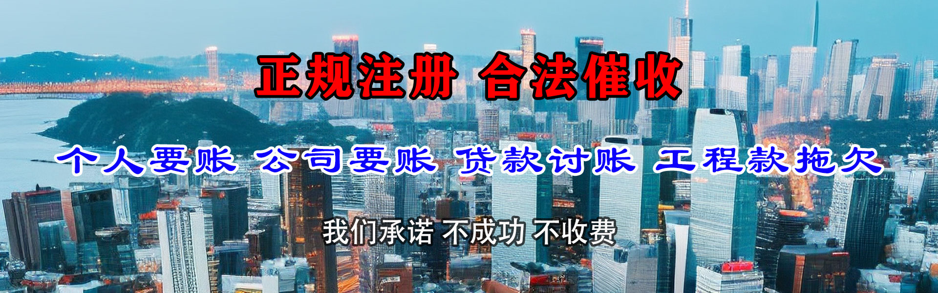 连城腾速达要账公司